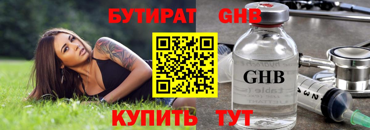 Черкесск  БУТИРАТ  Вход с VPN  БУТИРАТ Butirat 
