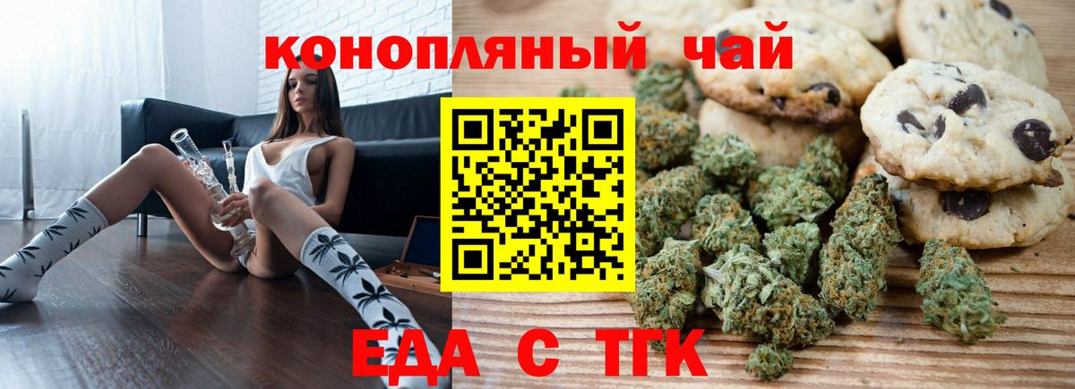 Черкесск  Печенье с ТГК конопля  Вход с VPN 