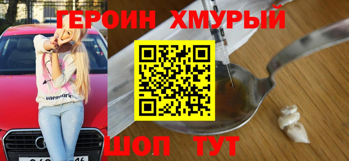 Черкесск  ГЕРОИН герыч  Вход с VPN 