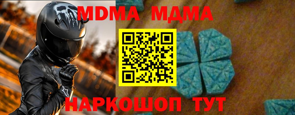МДМА кристаллы  МДМА crystal  МДМА  Черкесск  Вход с VPN 