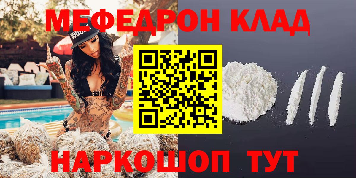Черкесск  Мефедрон кристаллы  Вход с VPN  МЯУ-МЯУ  МЯУ-МЯУ 4 MMC 