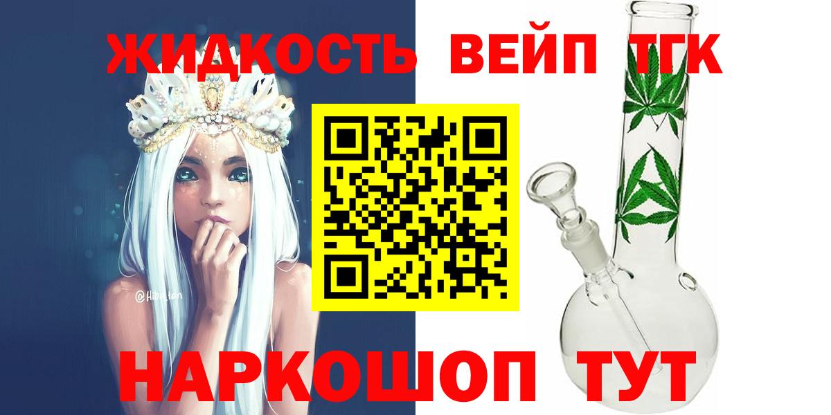 ТГК вейп Черкесск